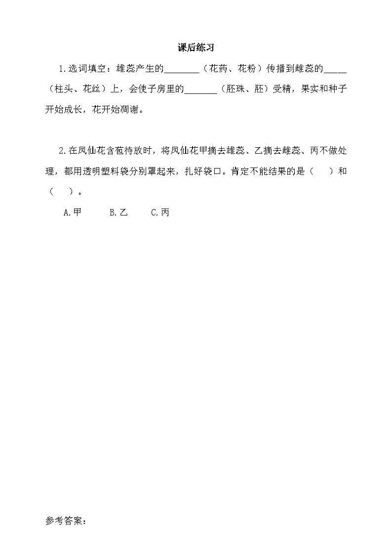 教科版科学四年级下册 2.3  《花、果实和种子》教学设计+反思+课件+课后习题附答案+素材01