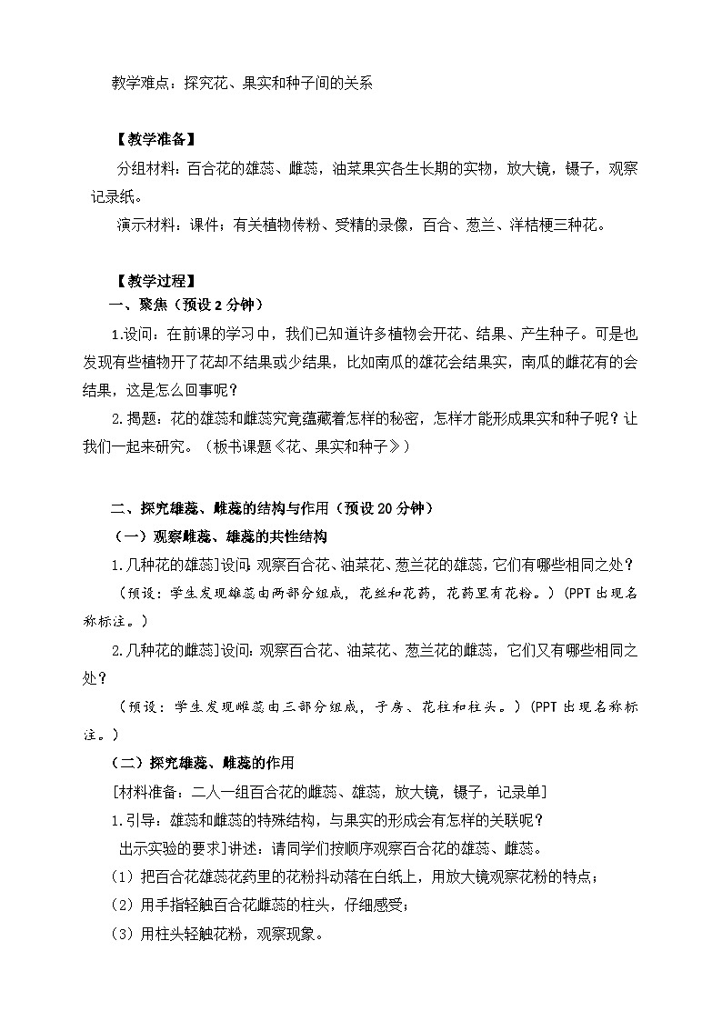 教科版科学四年级下册 2.3  《花、果实和种子》教学设计+反思+课件+课后习题附答案+素材02