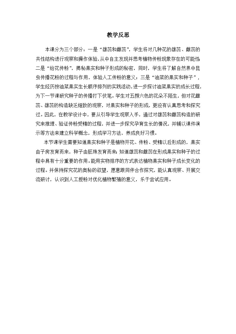 教科版科学四年级下册 2.3  《花、果实和种子》教学设计+反思+课件+课后习题附答案+素材01
