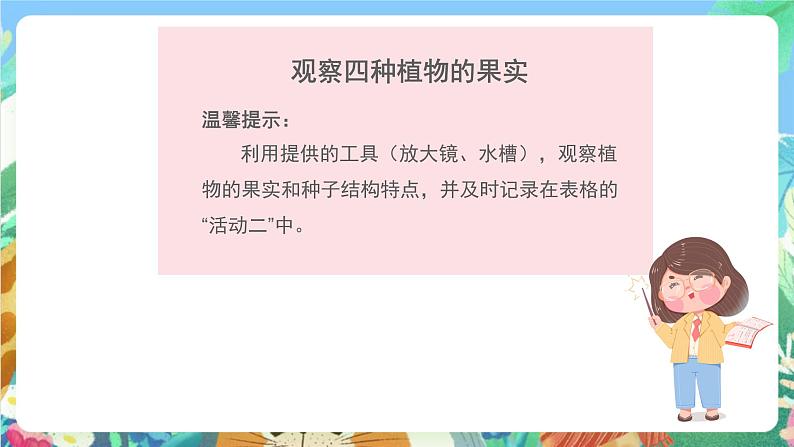 教科版科学四年级下册 2.4 《把种子散播到远处》 教学设计+反思+课件+习题附答案+素材07