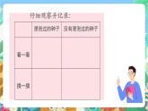 教科版科学四年级下册 2.5  《种子的萌发》 教学设计+反思+课件+习题附答案+素材