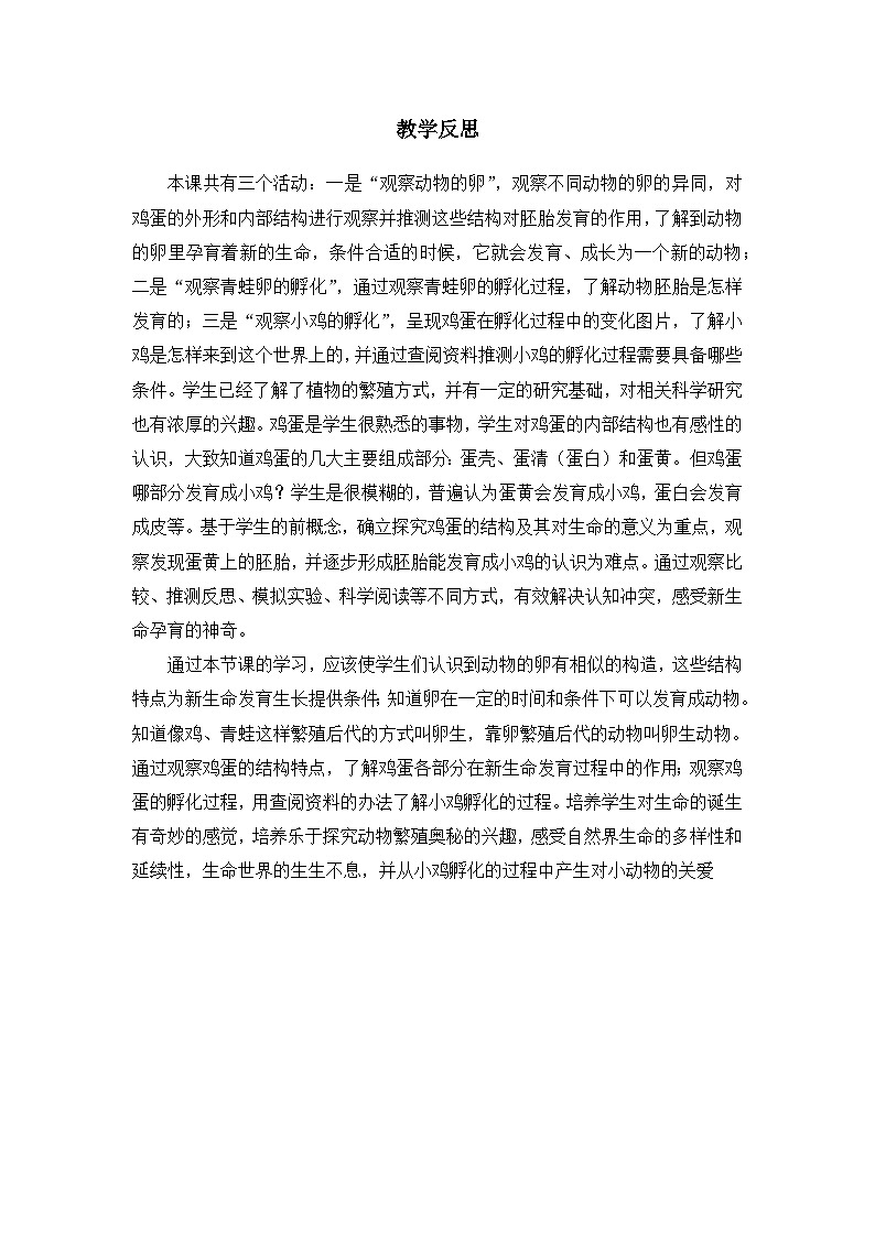 教科版科学四年级下册 2.6  《动物的卵》教学设计+反思+课件+习题附答案+活动记录单+视频素材01