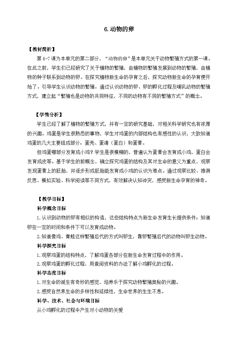 教科版科学四年级下册 2.6  《动物的卵》教学设计+反思+课件+习题附答案+活动记录单+视频素材01
