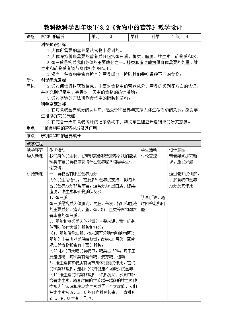 教科版科学四年级下册 3.2《食物中的营养》课件+教案+练习+素材01