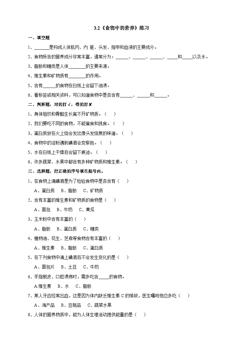 教科版科学四年级下册 3.2《食物中的营养》课件+教案+练习+素材01