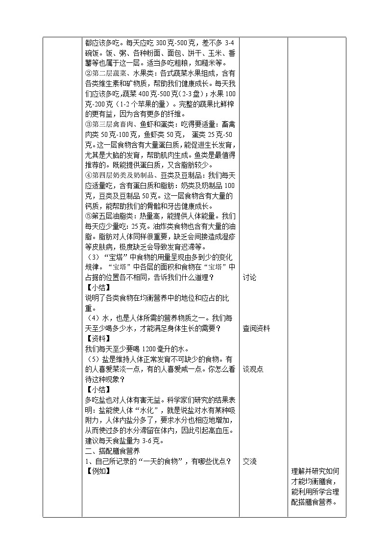 教科版科学四年级下册 3.3《营养要均衡》课件+教案+练习+素材02