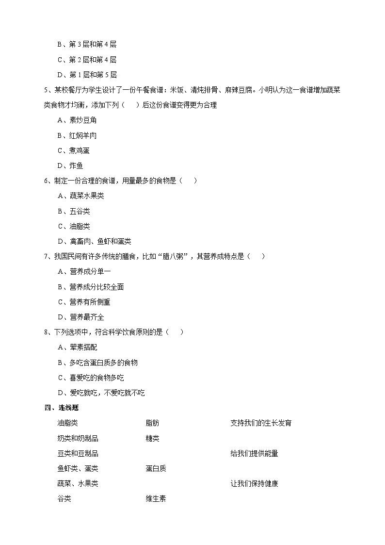教科版科学四年级下册 3.3《营养要均衡》课件+教案+练习+素材02