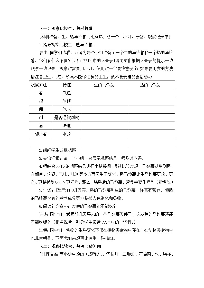 教科版科学四年级下册3.4  《生的食物和熟的食物》教学设计+课件+教学反思+习题附答案+微课+实验记录单03