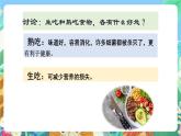 教科版科学四年级下册3.4  《生的食物和熟的食物》教学设计+课件+教学反思+习题附答案+微课+实验记录单