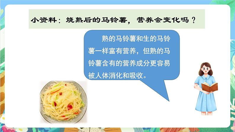 教科版科学四年级下册3.4  《生的食物和熟的食物》教学设计+课件+教学反思+习题附答案+微课+实验记录单06