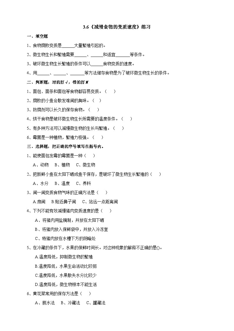 教科版科学四年级下册 3.6《减慢食物变质的速度》课件+教案+练习+素材01