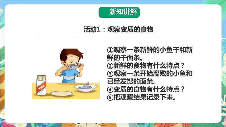 教科版科学四年级下册 3.6《减慢食物变质的速度》课件+教案+练习+素材03