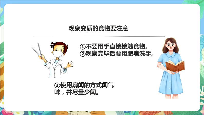 教科版科学四年级下册 3.6《减慢食物变质的速度》课件+教案+练习+素材04