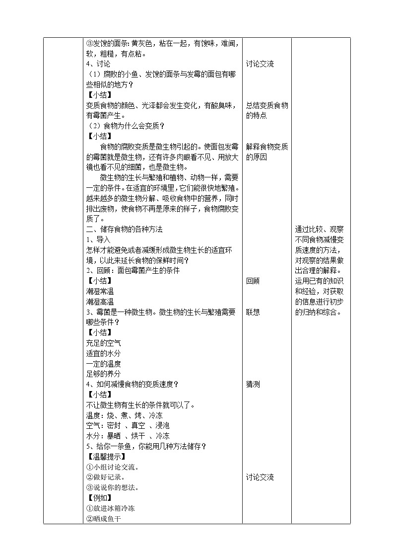 教科版科学四年级下册 3.6《减慢食物变质的速度》课件+教案+练习+素材02