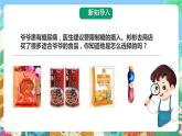 教科版科学四年级下册 3.7《食物包装上的信息》课件+教案+练习+素材