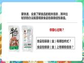 教科版科学四年级下册 3.7《食物包装上的信息》课件+教案+练习+素材