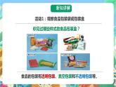 教科版科学四年级下册 3.7《食物包装上的信息》课件+教案+练习+素材