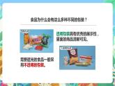 教科版科学四年级下册 3.7《食物包装上的信息》课件+教案+练习+素材