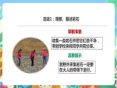 教科版科學(xué)四年級下冊 4.1《各種各樣的巖石》課件+教案+練習(xí)+素材