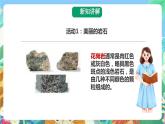 教科版科學(xué)四年級下冊 4.3《巖石的組成》課件+教案+練習(xí)+素材