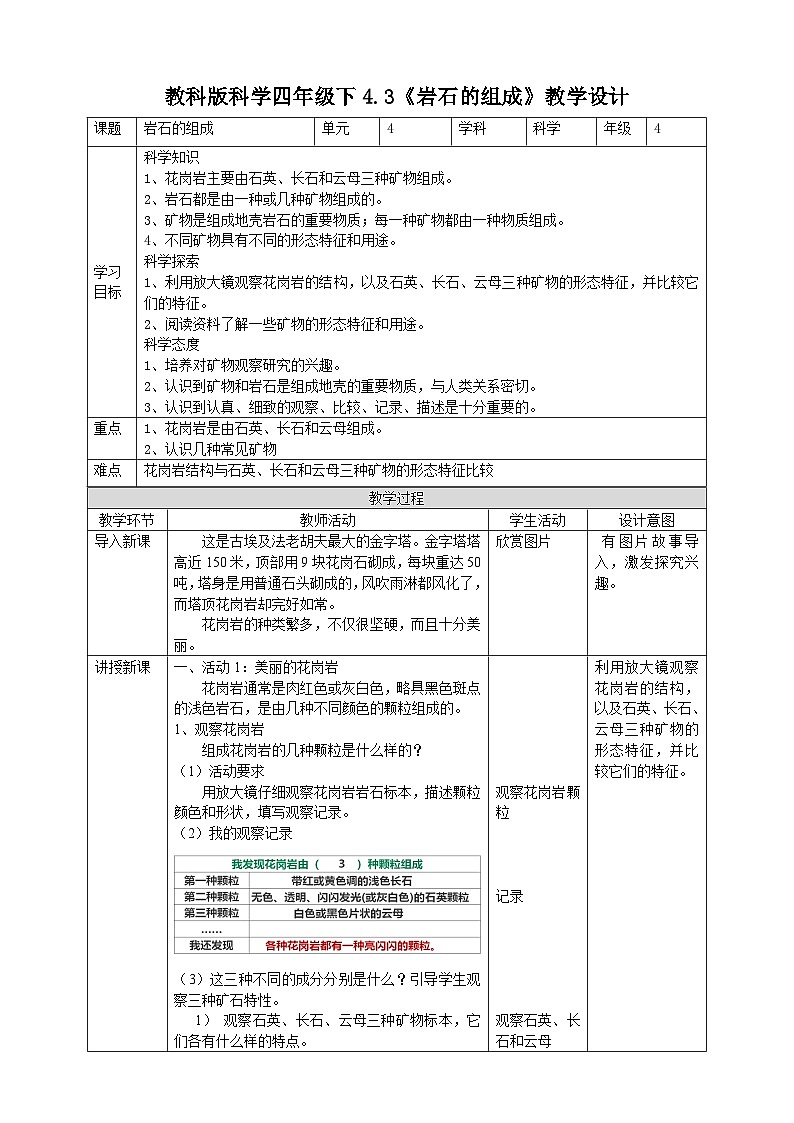 教科版科学四年级下册 4.3《岩石的组成》课件+教案+练习+素材01