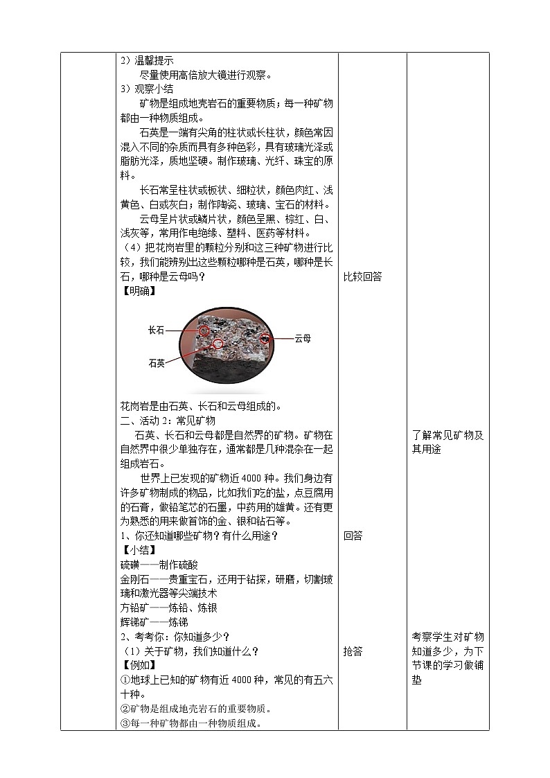 教科版科学四年级下册 4.3《岩石的组成》课件+教案+练习+素材02