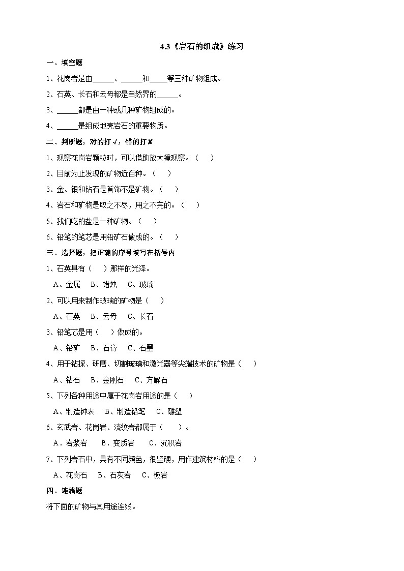 教科版科学四年级下册 4.3《岩石的组成》课件+教案+练习+素材01