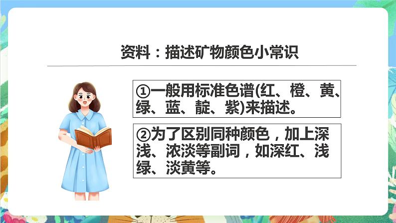 教科版科学四年级下册 4.4《观察、描述矿物（一）》课件+教案+练习+素材07