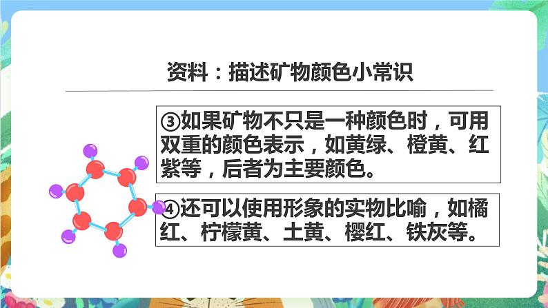 教科版科学四年级下册 4.4《观察、描述矿物（一）》课件+教案+练习+素材08