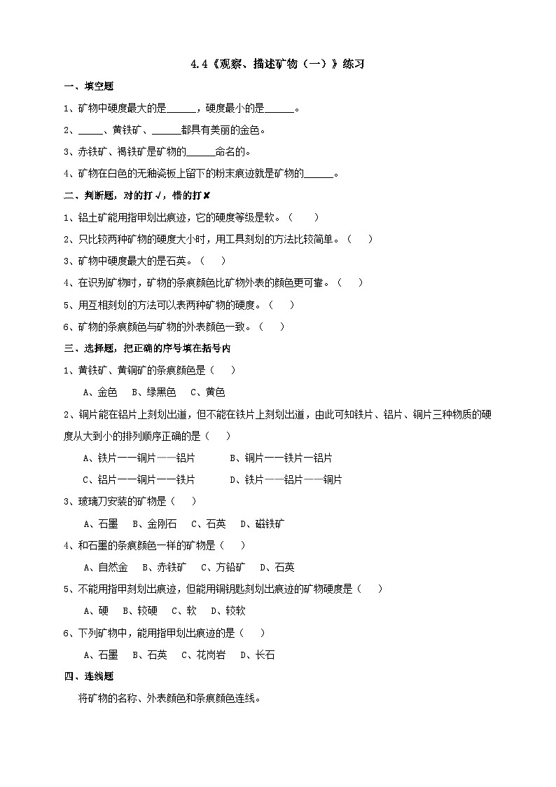 教科版科学四年级下册 4.4《观察、描述矿物（一）》课件+教案+练习+素材01
