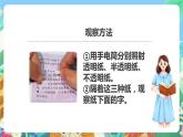 教科版科学四年级下册 4.5《观察、描述矿物（二）课件+教案+练习+素材