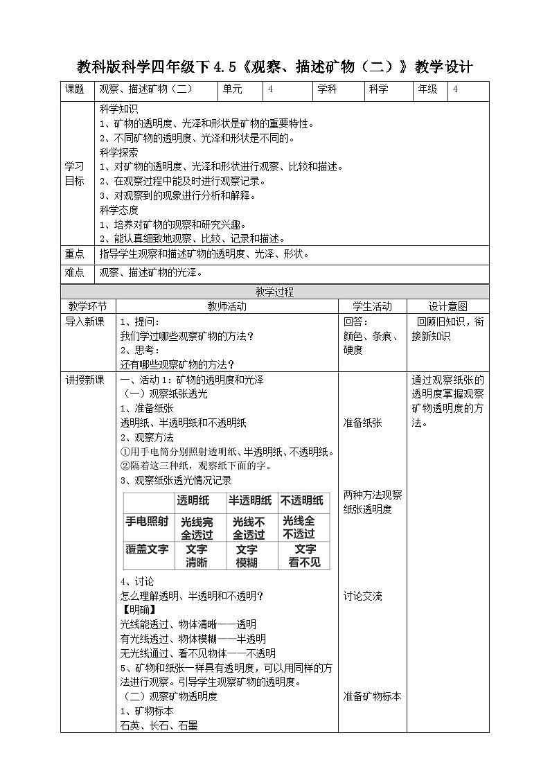 教科版科学四年级下册 4.5《观察、描述矿物（二）课件+教案+练习+素材01