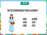 教科版科学四年级下册 4.6《面对几种不知名矿物》课件+教案+练习+素材