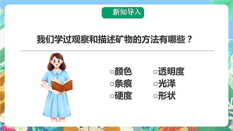 科教版科学四年级下册 4.6《面对几种不知名矿物》课件第2页