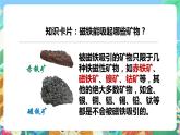 教科版科学四年级下册 4.6《面对几种不知名矿物》课件+教案+练习+素材
