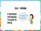 教科版科学四年级下册 4.6《面对几种不知名矿物》课件+教案+练习+素材