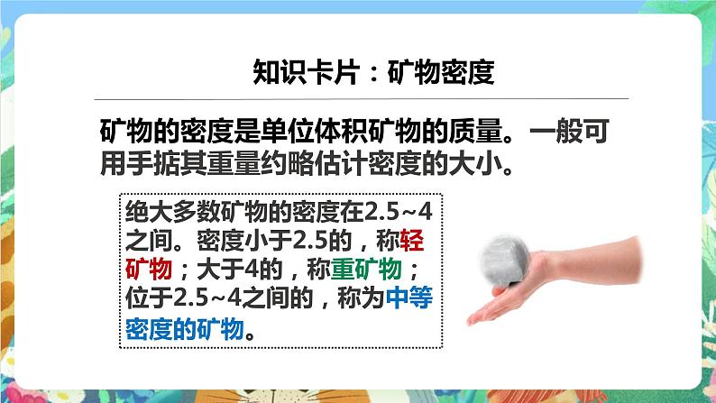 科教版科学四年级下册 4.6《面对几种不知名矿物》课件第6页