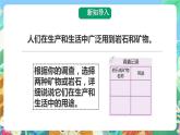 教科版科学四年级下册4.7 《岩石、矿物和我们》课件+教案+练习+素材
