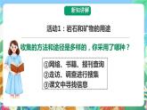 教科版科学四年级下册4.7 《岩石、矿物和我们》课件+教案+练习+素材