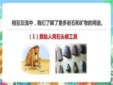 教科版科学四年级下册4.7 《岩石、矿物和我们》课件+教案+练习+素材