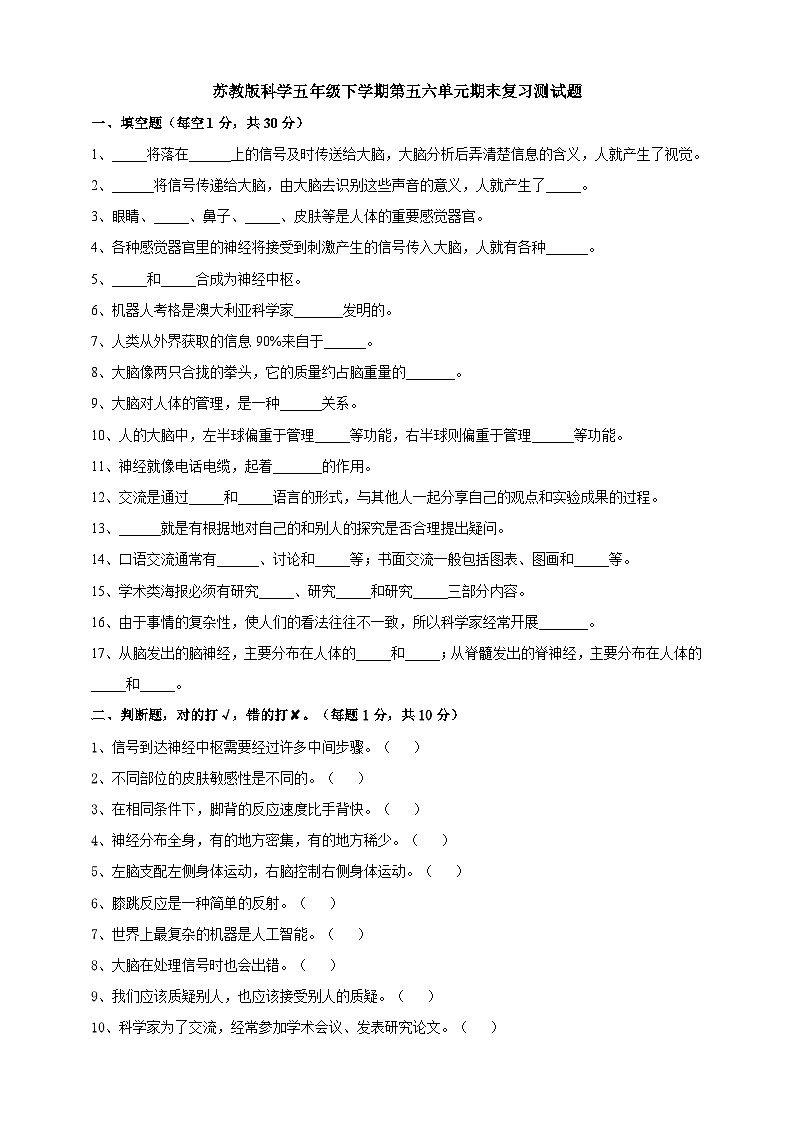 苏教版科学五年级下册 第五六单元期末复习测试题（含答案）01