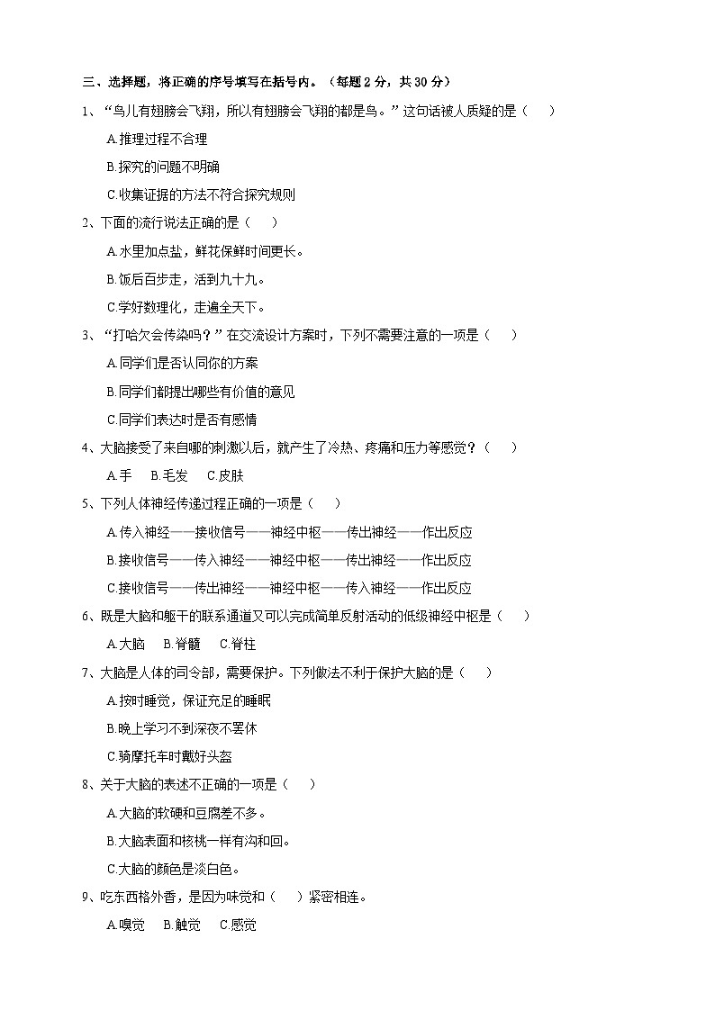 苏教版科学五年级下册 第五六单元期末复习测试题（含答案）02