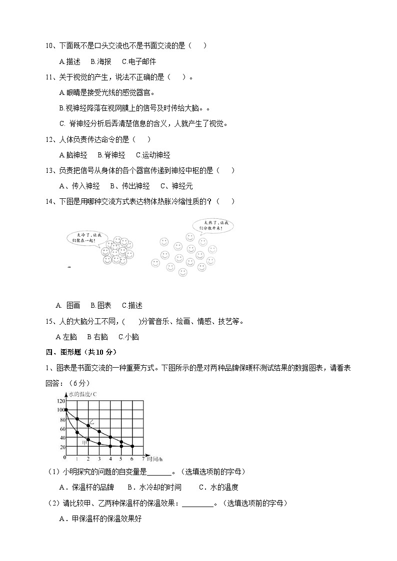 苏教版科学五年级下册 第五六单元期末复习测试题（含答案）03
