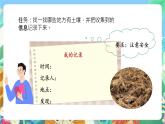 粤科版科学三年级下册 1.1身边的土壤 课件