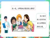 粤科版科学三年级下册 1.1身边的土壤 课件