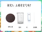 粤科版科学三年级下册  1.2  土壤的组成 课件