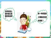 粤科版科学三年级下册 1.4 百变的土壤 课件