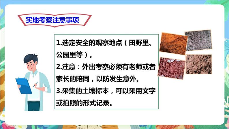 粤科版科学三年级下册 1.5 网络学习：土壤的颜色 课件06