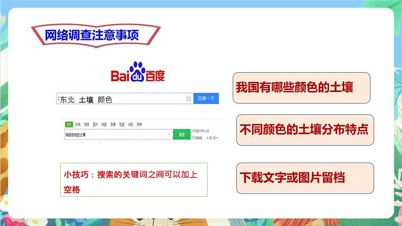 粤科版科学三年级下册 1.5 网络学习：土壤的颜色 课件07