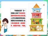 粤科版科学三年级下册 2.6 我们需要食物 课件